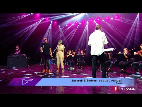 #აკუსტიკა Zagareli \u0026 Strings,  მწვანე ოთახი - French